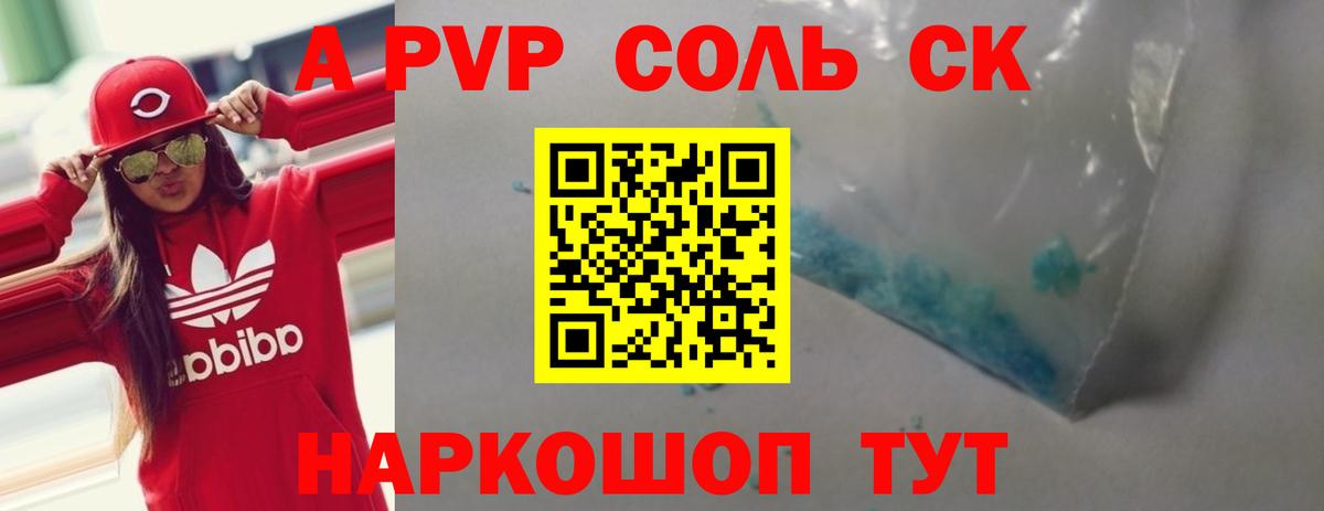 APVP крисы CK Семёнов