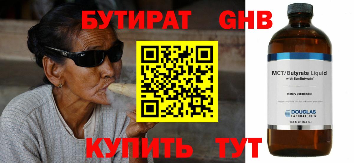 Бутират жидкий экстази  Вход с VPN  Семёнов 