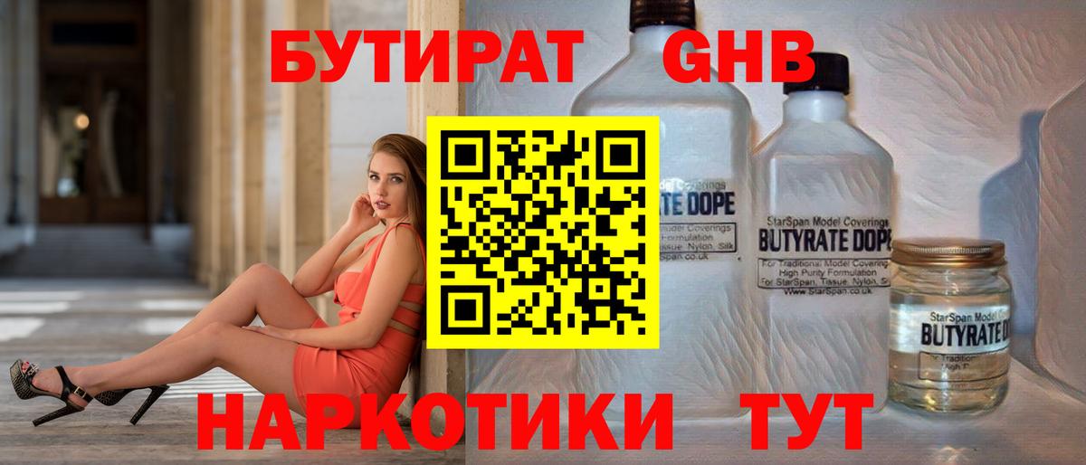 БУТИРАТ бутик Семёнов