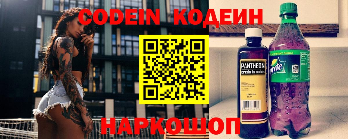 Кодеиновый сироп Lean Purple Drank Семёнов